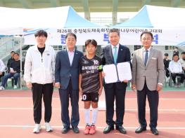 제26회 충청북도체육회장배 꿈나무어린이축구대회, 영동서 성황리 개최 기사 이미지