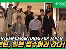 [영상] 세븐틴(SEVENTEEN) 일본 출국 '매너좋은 캐럿과 함께해서 즐거운 출국길!' 기사 이미지