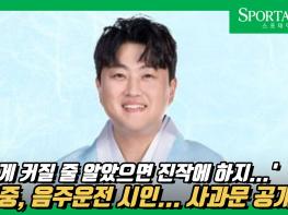 가수 김호중, 음주운전 시인…사과문 공개 '이렇게 커질 줄 알았으면 진작에 하지…' 기사 이미지