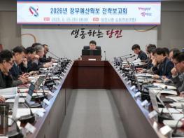 당진시, 2026년도 정부예산 확보 전략보고회 개최 기사 이미지