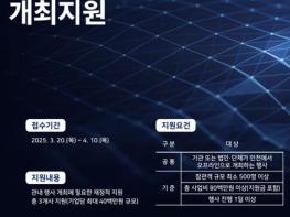 인천에서 게임 행사 개최하면 최대 4천만원 지원 기사 이미지