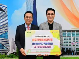 연수구, 산불 피해 지역 돕기 위한 온정의 손길 이어져 기사 이미지
