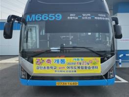 인천시, 검단에서 여의도까지, 가장 빠른 출퇴근길 …M6659 광역급행버스와 함께 시작하세요! 기사 이미지