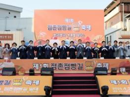 문경시 '제1회 점촌점빵길 빵 축제' 3만명 방문! 기사 이미지
