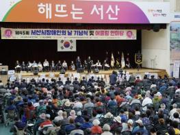서산시, 제45회 장애인의 날 기념식 및 어울림한마당 성료 기사 이미지