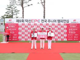 강주원과 장하은, ‘제9회 덕신EPC배 전국 주니어 챔피언십’서 우승 기사 이미지