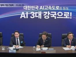 이재명 대통령, AI 글로벌 협력 기업 간담회  기사 이미지