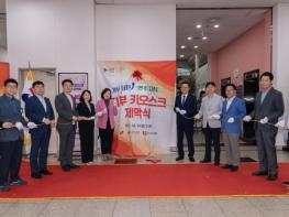 연수구, 구청 1층 송죽원에 인천 최초 ‘기부키오스크’ 설치 기사 이미지