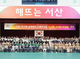서산시, 제77회 충청남도민체육대회 선수단 해단식 개최 기사 이미지