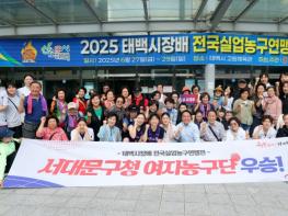 서대문구청 여자농구단, 사천시청 추격 뿌리치고 실업연맹전 우승 기사 이미지