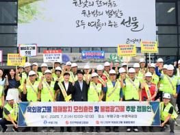 부평구 (사)인천옥외광고협회,‘옥외광고물 안전점검의 날’캠페인 실시 기사 이미지