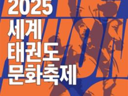 태권도 중심도시 춘천, 7월 세계 무대 연다 기사 이미지