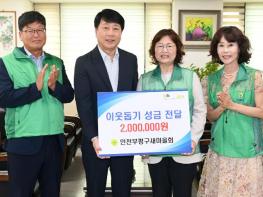 부평구, 인천부평구새마을회로부터 이웃돕기 성금 200만원 기부 받아 기사 이미지