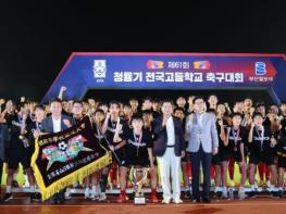 고성군 제62회 청룡기 전국고등학교 축구대회 개최   기사 이미지
