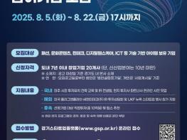 경기도, 스타트업 글로벌 진출 지원…미국 뉴욕에서 투자유치 행사 개최 기사 이미지