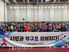 인천시설공단 탁구선수단, 지역사회 재능기부로 시민 소통 ‘잇다’ 기사 이미지