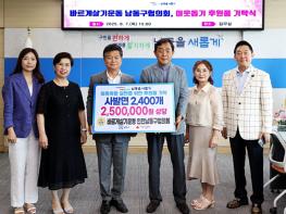 바르게살기운동 인천남동구협의회, 남동구에 사발면 2,400개 후원 기사 이미지