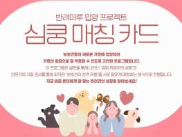 멍놀이터에서 우리 같이 놀아요! 경기도, 스타필드 수원에서 유기동물 입양상담 팝업 운영 기사 이미지