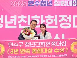 연수구 ‘청년도시’ 자리매김…헌정 대상 3년 연속 수상 기사 이미지
