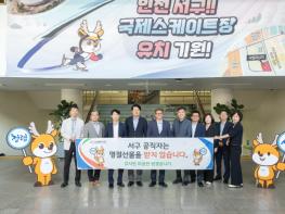 인천 서구, 추석 명절 맞아 ‘청렴주의보’ 발령 및 캠페인 전개 기사 이미지