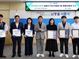 남동구, 2025년도 제3분기 우수기업인 및 모범근로자 시상 기사 이미지