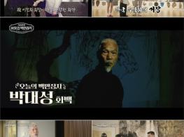 [이웃집 백만장자] '故이건희가 사랑한 천재 화가' 한국 수묵화 거장 박대성, '한쪽 팔로 그린 기적' 74년 작품 세계 대공개! 기사 이미지