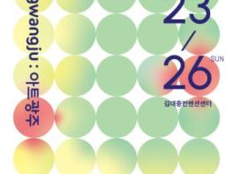 광주광역시문화재단 호남 최대의 미술 시장, 제16회 광주국제아트페어‘아트:광주’개막 기사 이미지