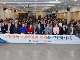 강화군, 국립강화고려박물관 건립 해법 “군민과 함께”… 세 번째 토론회 열어 기사 이미지