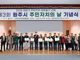 제3회 원주시 주민자치의 날 기념식 개최 기사 이미지