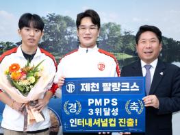 ‘제천 팔랑크스’PMPS 리그 3위 달성, 인터내셔널 컵 진출  기사 이미지
