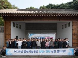 인천시설공단, 청렴·안전 실천 결의대회 개최 기사 이미지