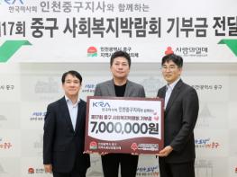 복지의 향연, 인천 중구 사회복지박람회‥마사회 후원으로 더 풍성하게  기사 이미지