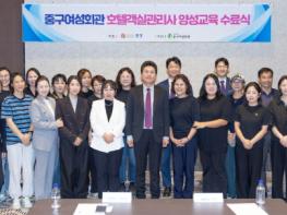 인천 중구, 호텔객실관리사 양성 교육 통해 지역 맞춤형 인재 양성 기사 이미지