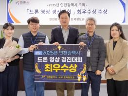 인천 서구, 전국 최초 드론 영상 경진대회 ‘최우수상’ 수상 기사 이미지