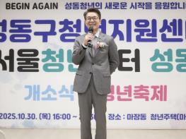 성동구청년센터 개소식 및 청년축제 개최…새로운 시작 응원 기사 이미지