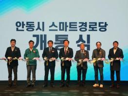 안동시, 스마트경로당 50개소 문 열다 기사 이미지
