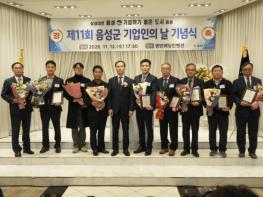 제11회 음성군 기업인의 날 기념행사 성황리 개최 기사 이미지