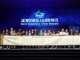 세계가 주목한 인문도시 안동, 제1회 WHCN 총회 성료 기사 이미지