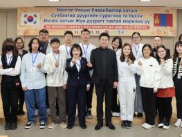‘한몽 우정’ 위해 인천 중구 찾은 몽골 수흐바타르 청소년들 기사 이미지