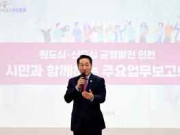인천시, '시민의 행복을 담는 미래도시' 로드맵 제시…2026년 6대 핵심 과제 발표 기사 이미지