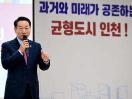인천시, 원·신도심 균형발전 본격화…도시 재창조 프로젝트 가동 기사 이미지
