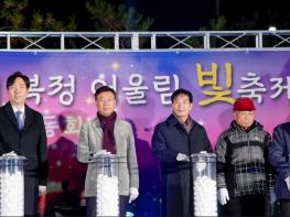 신상진 성남시장, 제11회 복정 어울림 빛 축제 점등식 참석 기사 이미지