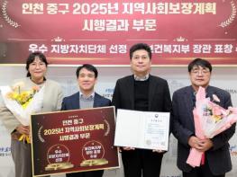 인천 중구, 보건복지부 ‘2025년 지역복지사업 평가’ 우수 지자체 선정 기사 이미지