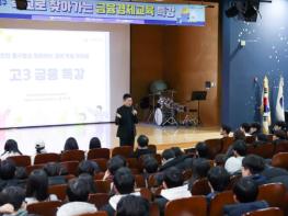 인천 중구, 관내 학생 대상 ‘학교로 찾아가는 금융경제교육 특강’ 성료 기사 이미지