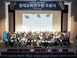 인천 서구, 2025년 제10기 서구영재교육 수료식 개최 기사 이미지
