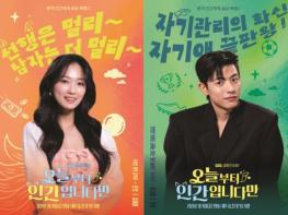 '오늘부터 인간입니다만' 김혜윤X로몬, ‘유쾌 발랄’ 캐릭터 포스터 공개 기사 이미지