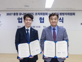 2027 충청 U대회 조직위, 도핑 방지 시스템 가동 기사 이미지