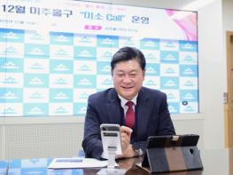 미추홀구, 전화로 이어가는 소통 행정…‘미소 콜(Call)’ 지속 추진 기사 이미지