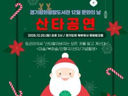 장애인과 모든 도민이 함께하는 감성 낭독극 열어, 19일 20일 경기평화광장도서관에서 만나요 기사 이미지