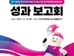 부산시 2025 전국(장애인)체육대회 성과보고회 개최… 시민과 함께 감동의 순간을 돌아보다 기사 이미지
